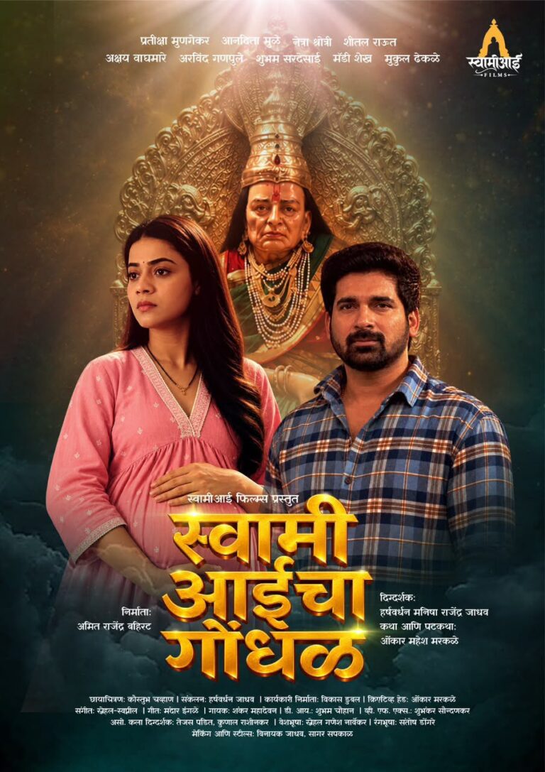 शंकर महादेवन ने 'स्वामी आईचा गोंधळ' भक्ति गीत को दी आवाज